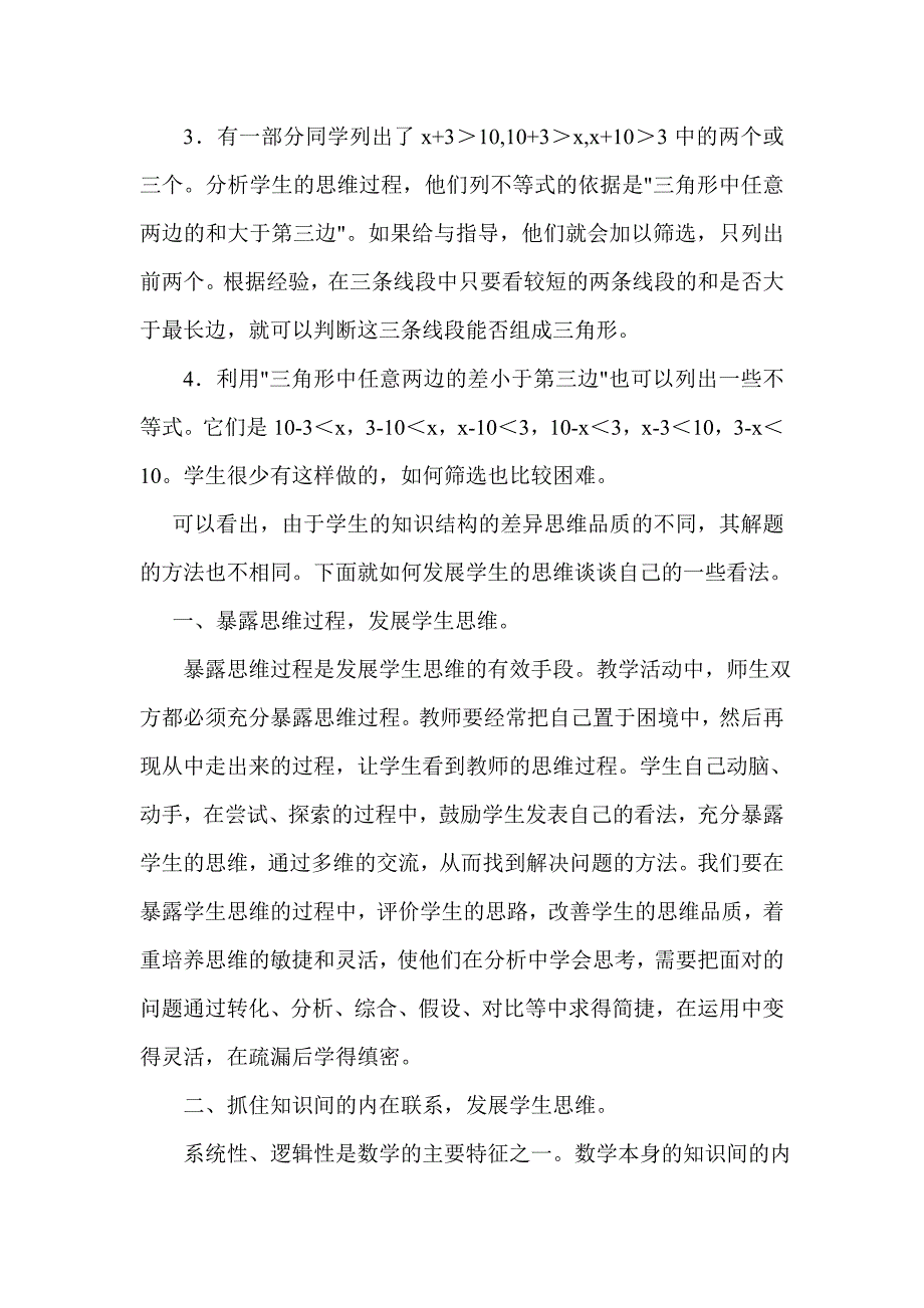 一堂初中数学课教学反思.doc_第2页