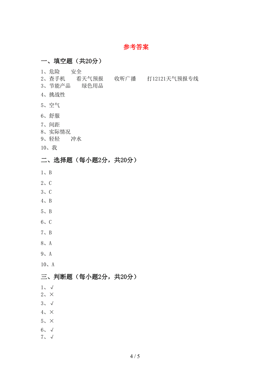 2022年二年级道德与法治上册期中考试【加答案】_第4页