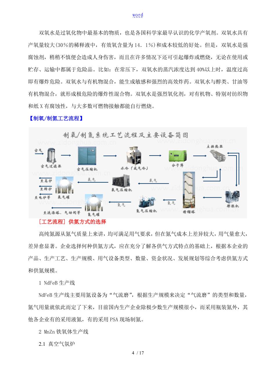 工业制氧原理及流程_第4页