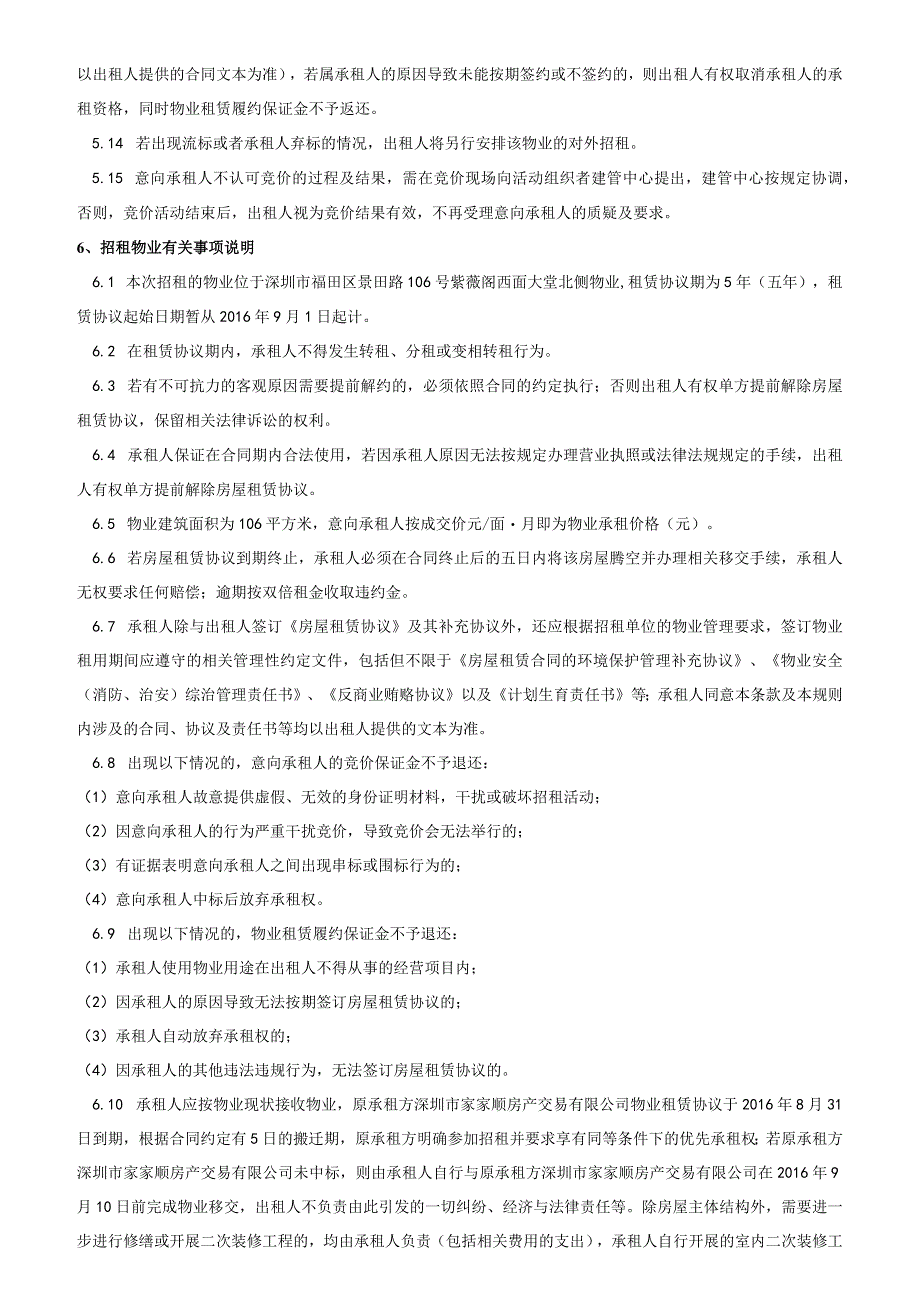 紫薇阁第一层部分物业招租规则_第3页