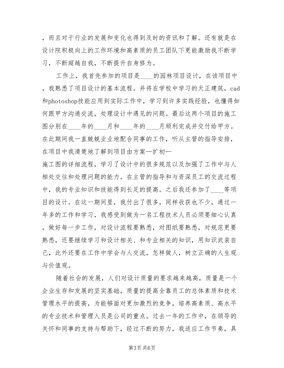 机械助理工程师2023年终工作总结以及2023计划（3篇）.doc_第3页