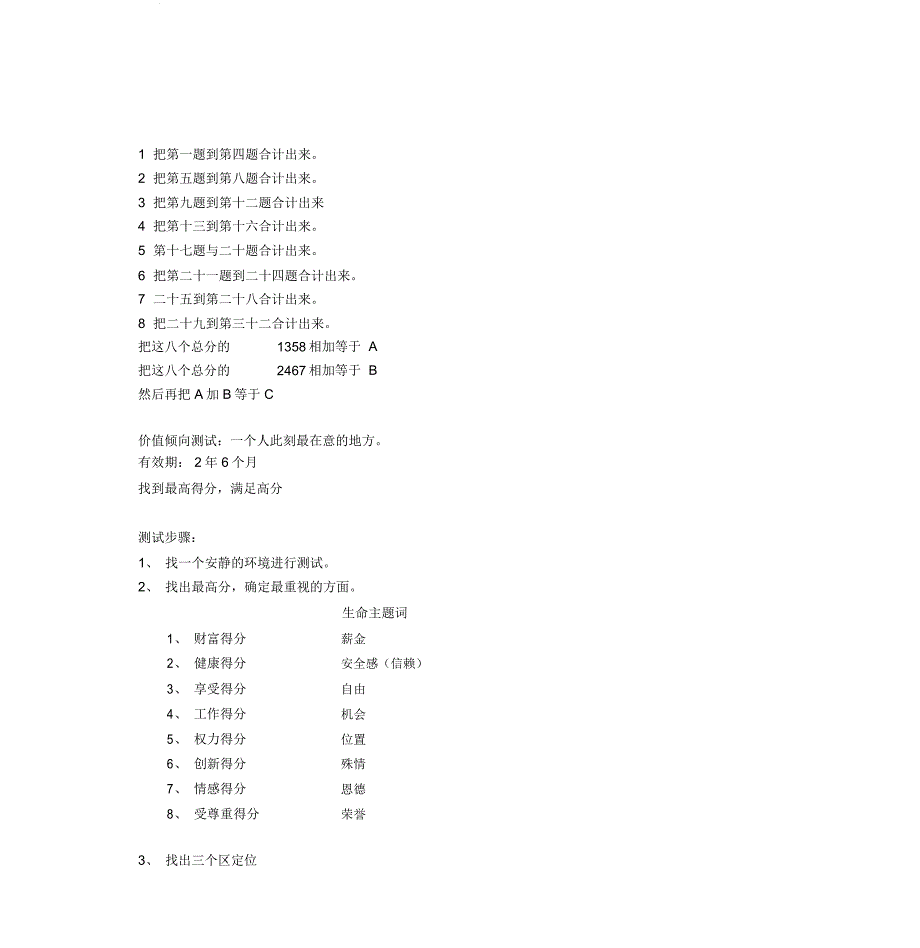 员工价值倾向测试完整版_第3页