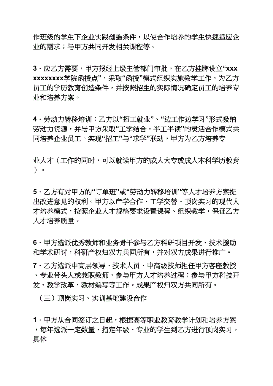 驾校校企合作协议书_第3页