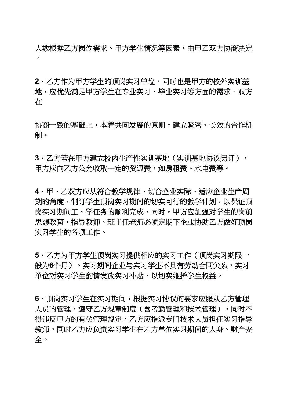 驾校校企合作协议书_第4页