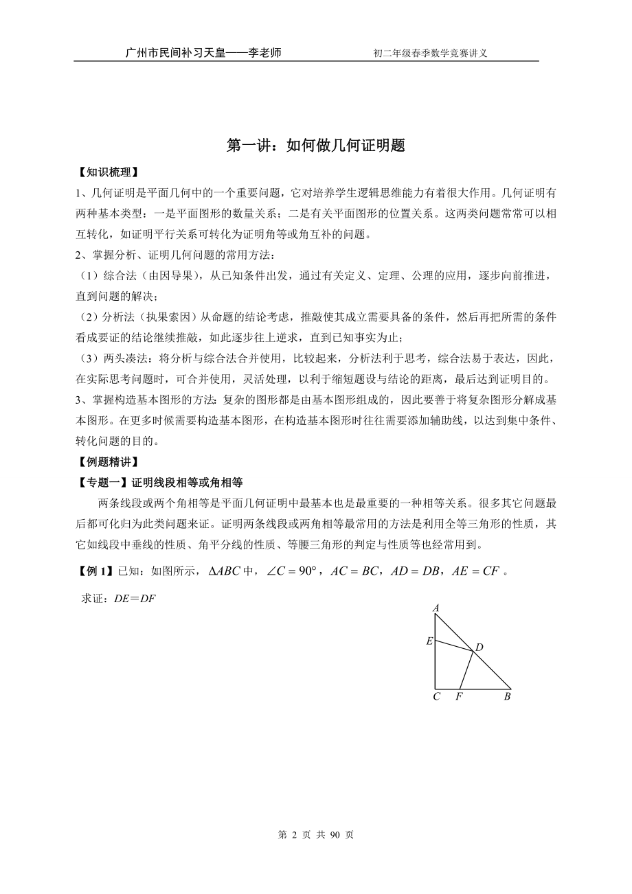 八年级 奥数 专题 超级资料 （精选可编辑）.DOCX_第2页