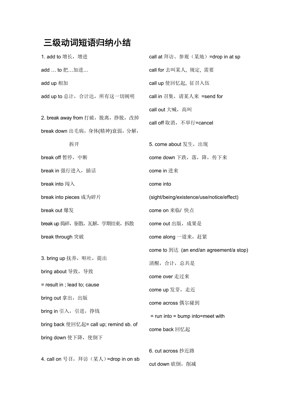 2023年成人本科学士学位英语考试动词短语归纳小结.doc_第1页