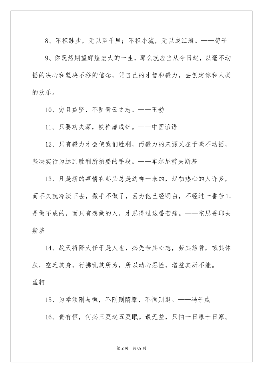 有关坚持的名言_第2页