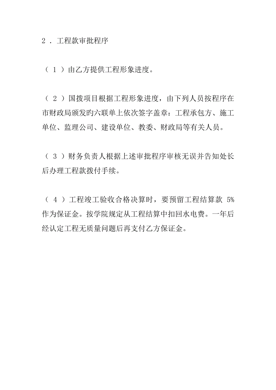 基建财务管理新版制度_第4页