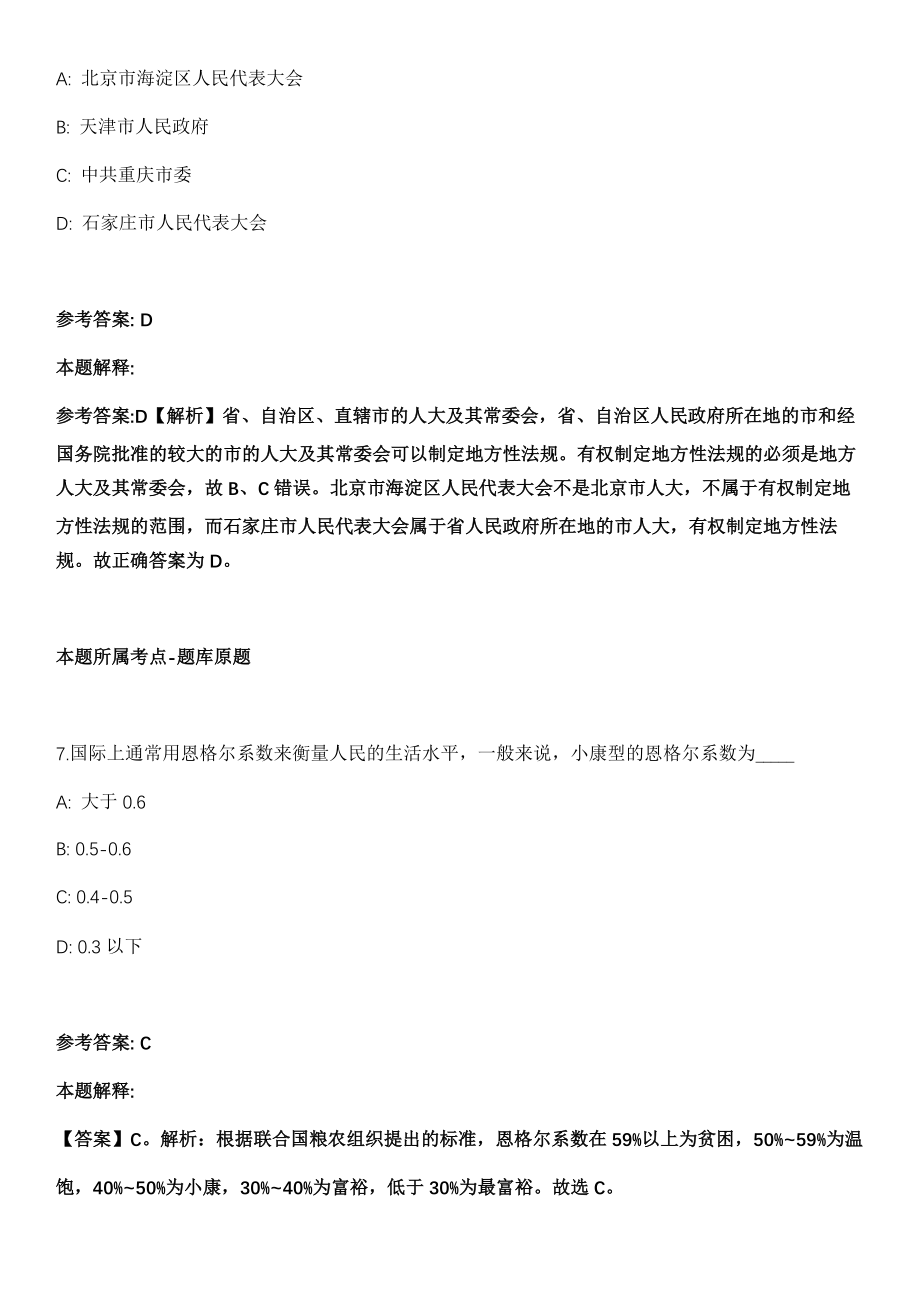 2021年12月2021年浙江杭州市临平区事业单位招考聘用工作人员36人模拟卷_第4页