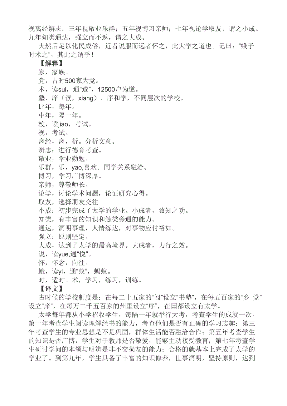 学记(原文+翻译)_第3页