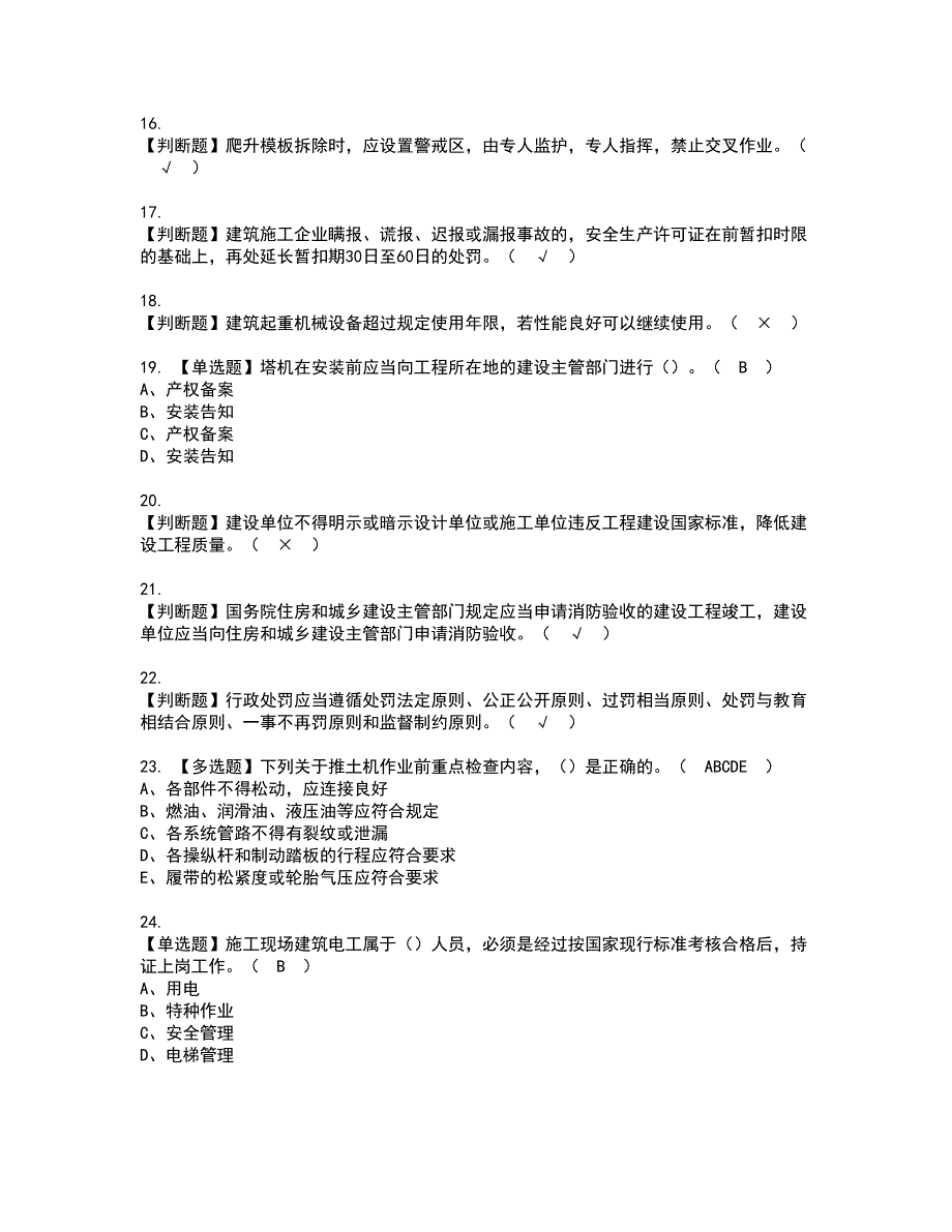 2022年安全员-A证（山东省-2022版）考试内容及复审考试模拟题含答案第55期_第3页