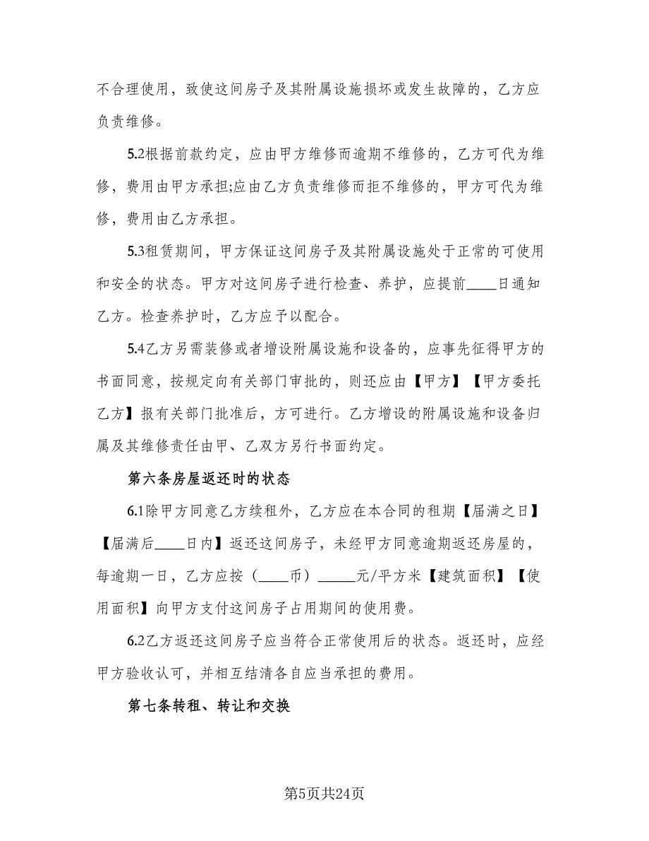 低楼层小区租房协议书格式范文（八篇）.doc_第5页