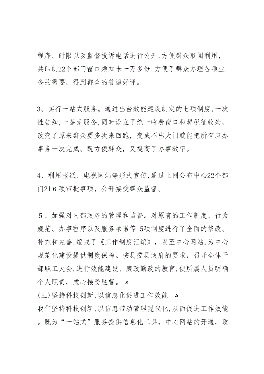 行政中心机关效能建设工作总结4_第3页