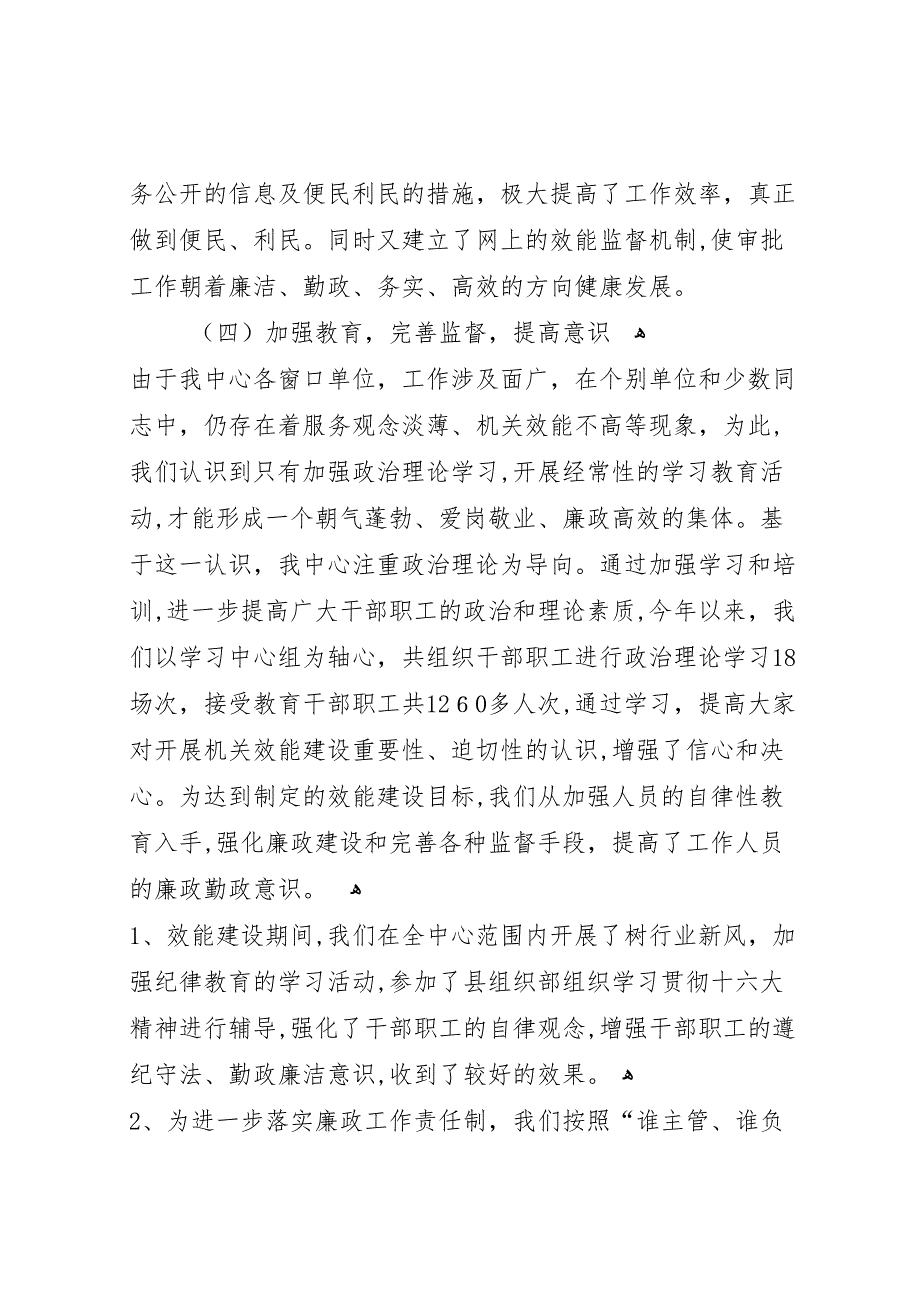 行政中心机关效能建设工作总结4_第4页