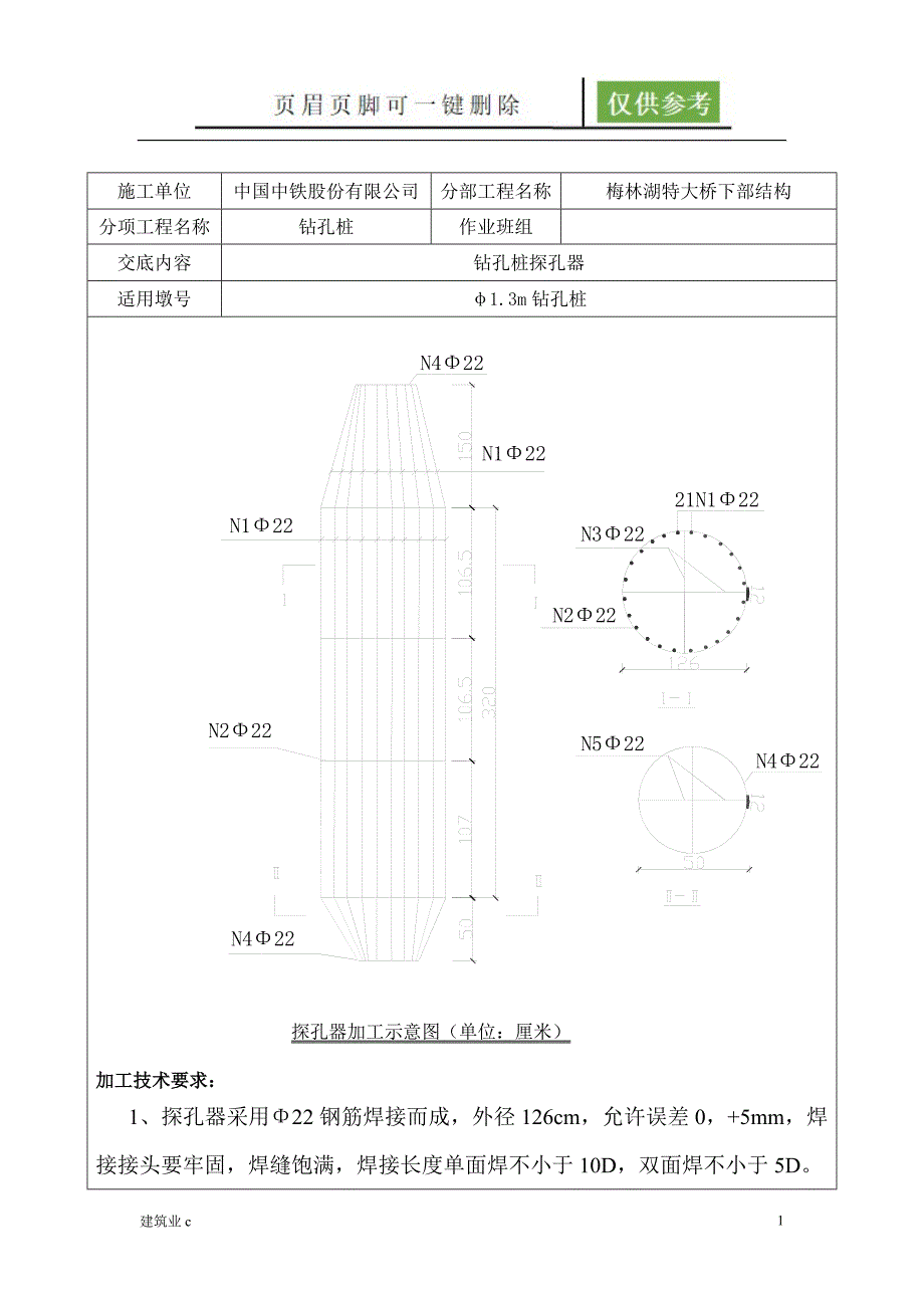 1.3m探孔器交底建筑A类_第1页