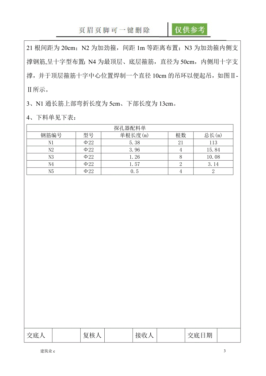 1.3m探孔器交底建筑A类_第3页