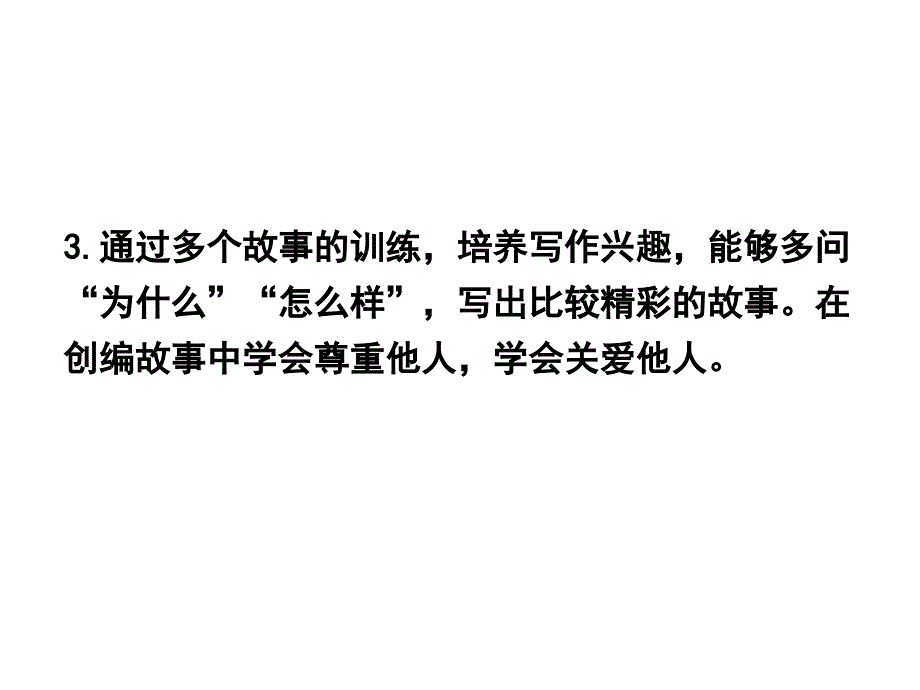 八年级语文下册学写故事_第3页