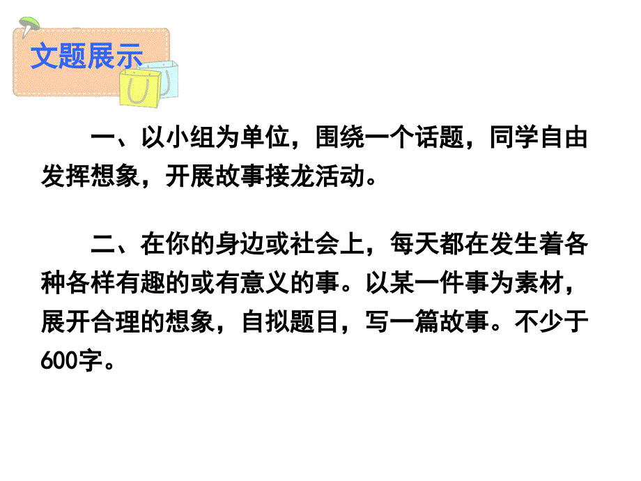 八年级语文下册学写故事_第4页