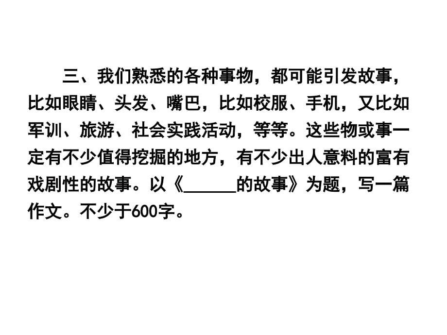 八年级语文下册学写故事_第5页