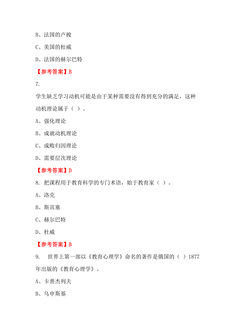 甘肃省白银市《学前教育基础知识》教师教育_第3页