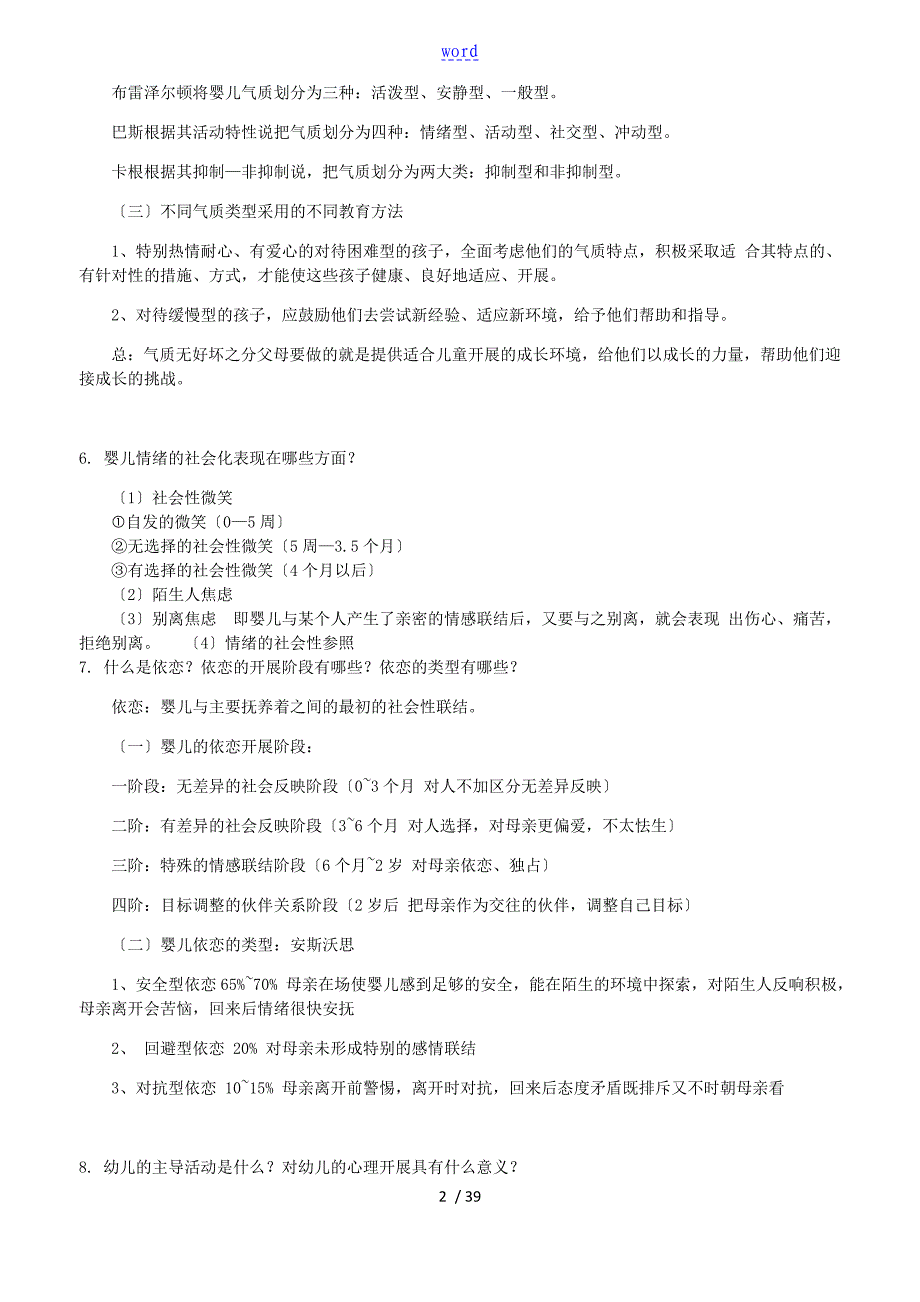 十三五全国听力语言康复技术人员网络轮训知识点含_第2页