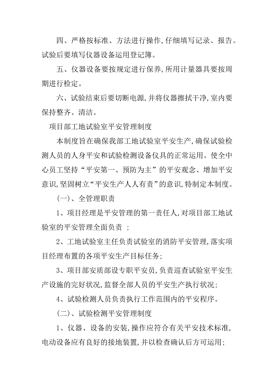 2023年工地试验管理制度篇_第4页