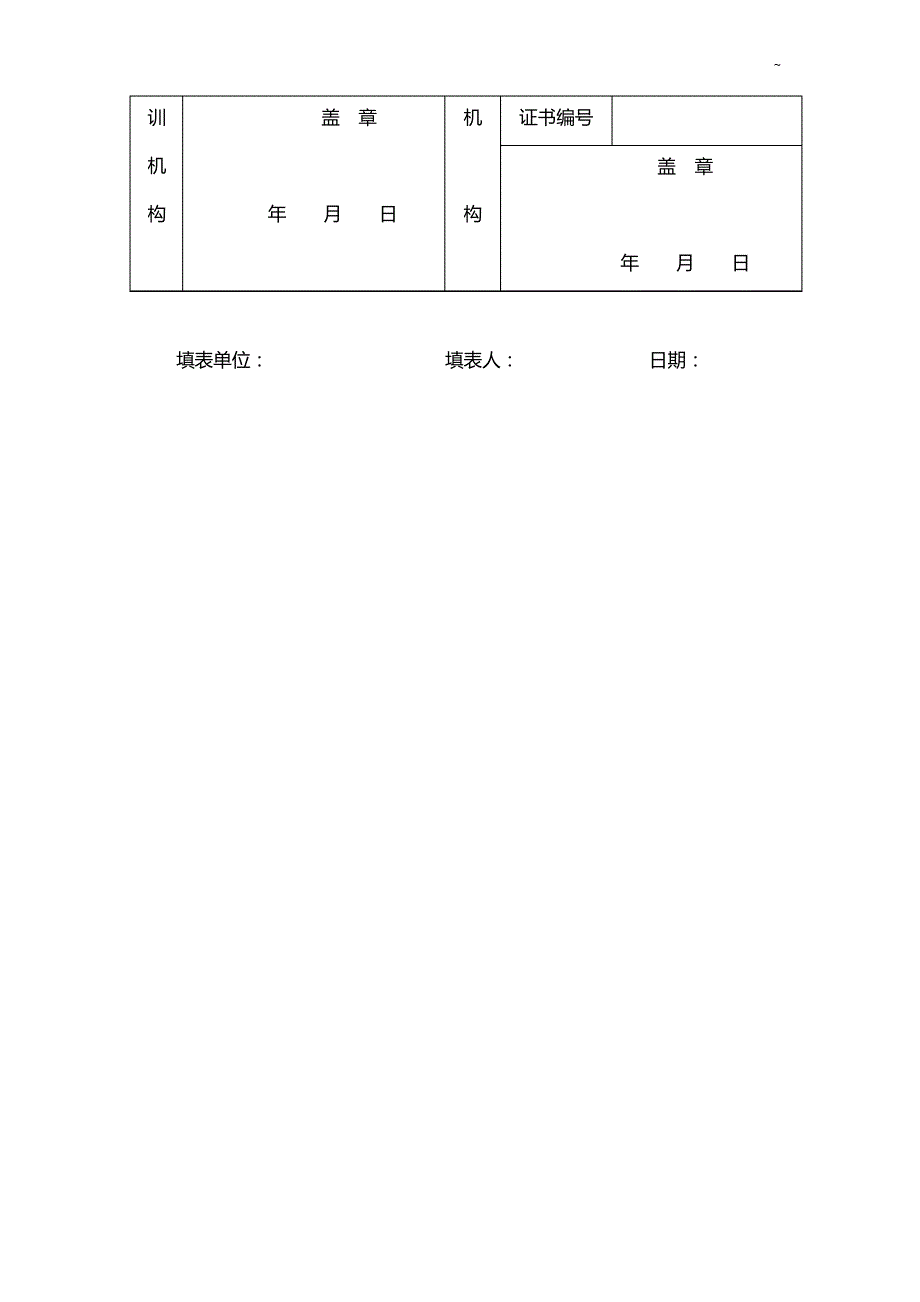 陕西地区职业技能鉴定申请表_第2页