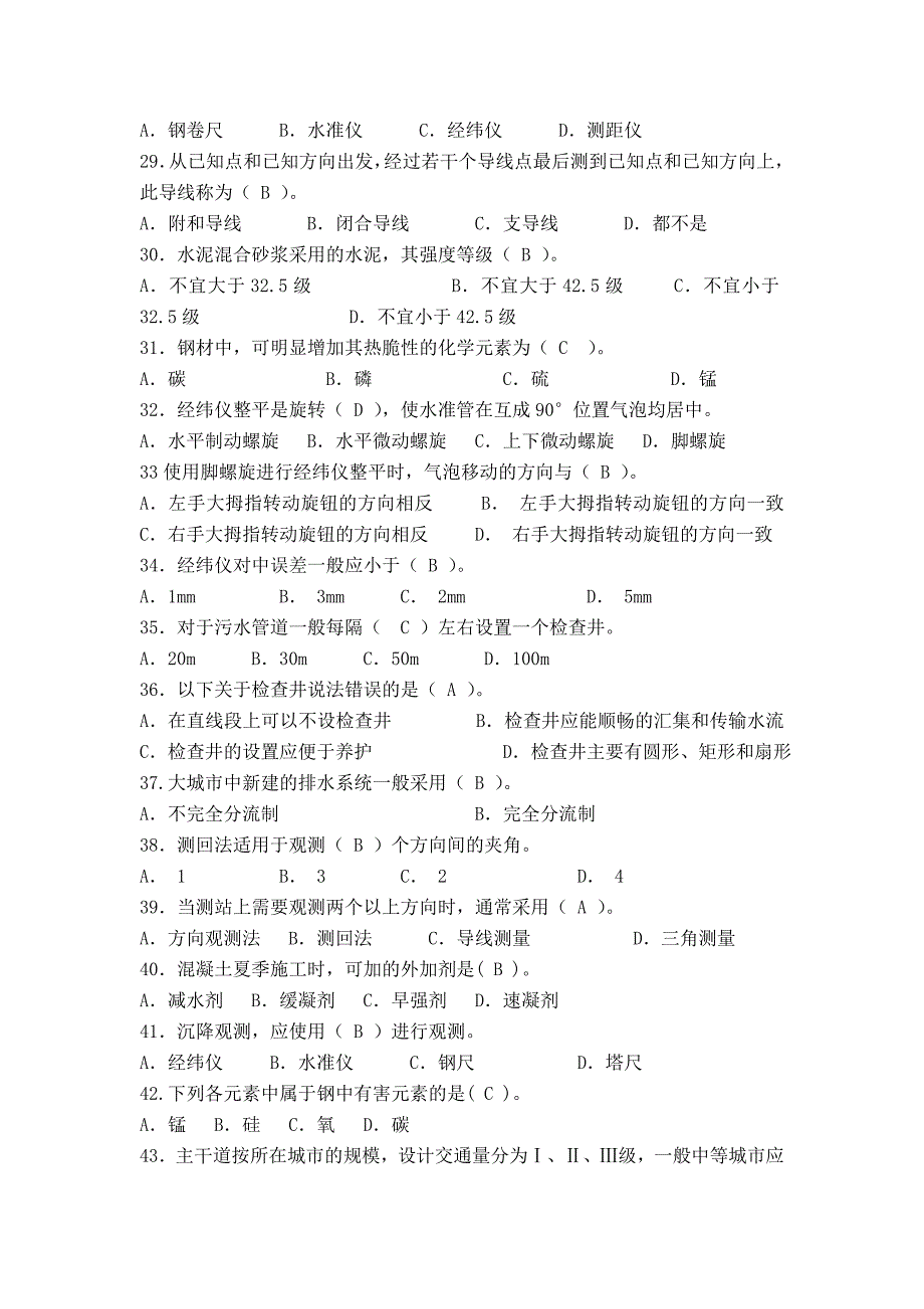 公路施工员基础知识练习题.doc_第3页