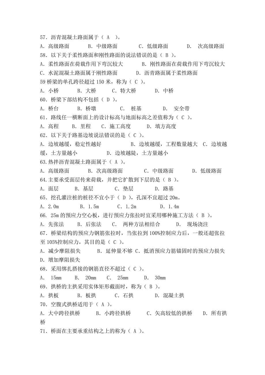 公路施工员基础知识练习题.doc_第5页