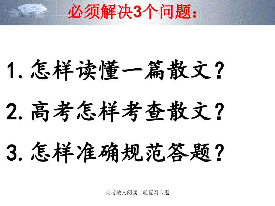 高考散文阅读二轮复习专题_第2页