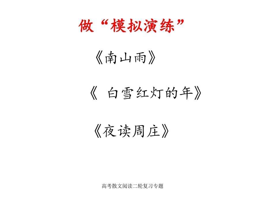 高考散文阅读二轮复习专题_第5页