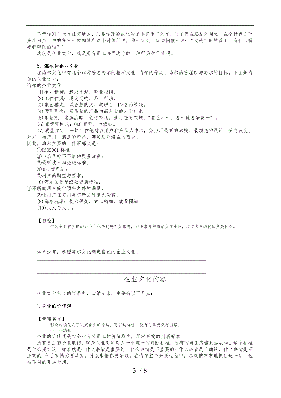 海尔企业文化战略的三个系统方案_第3页