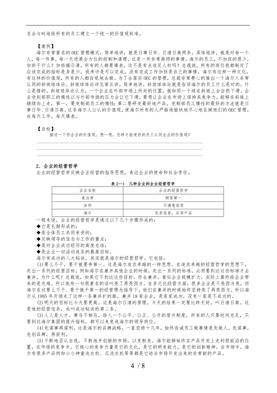 海尔企业文化战略的三个系统方案_第4页