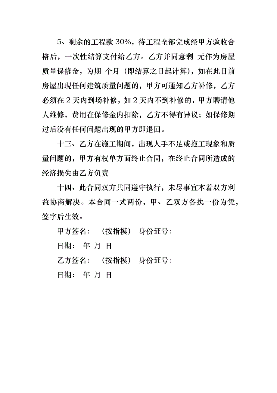 房屋建设合同_第4页