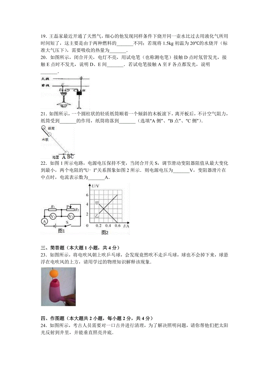 厦门市翔安区中考物理质检试卷含答案解析_第4页