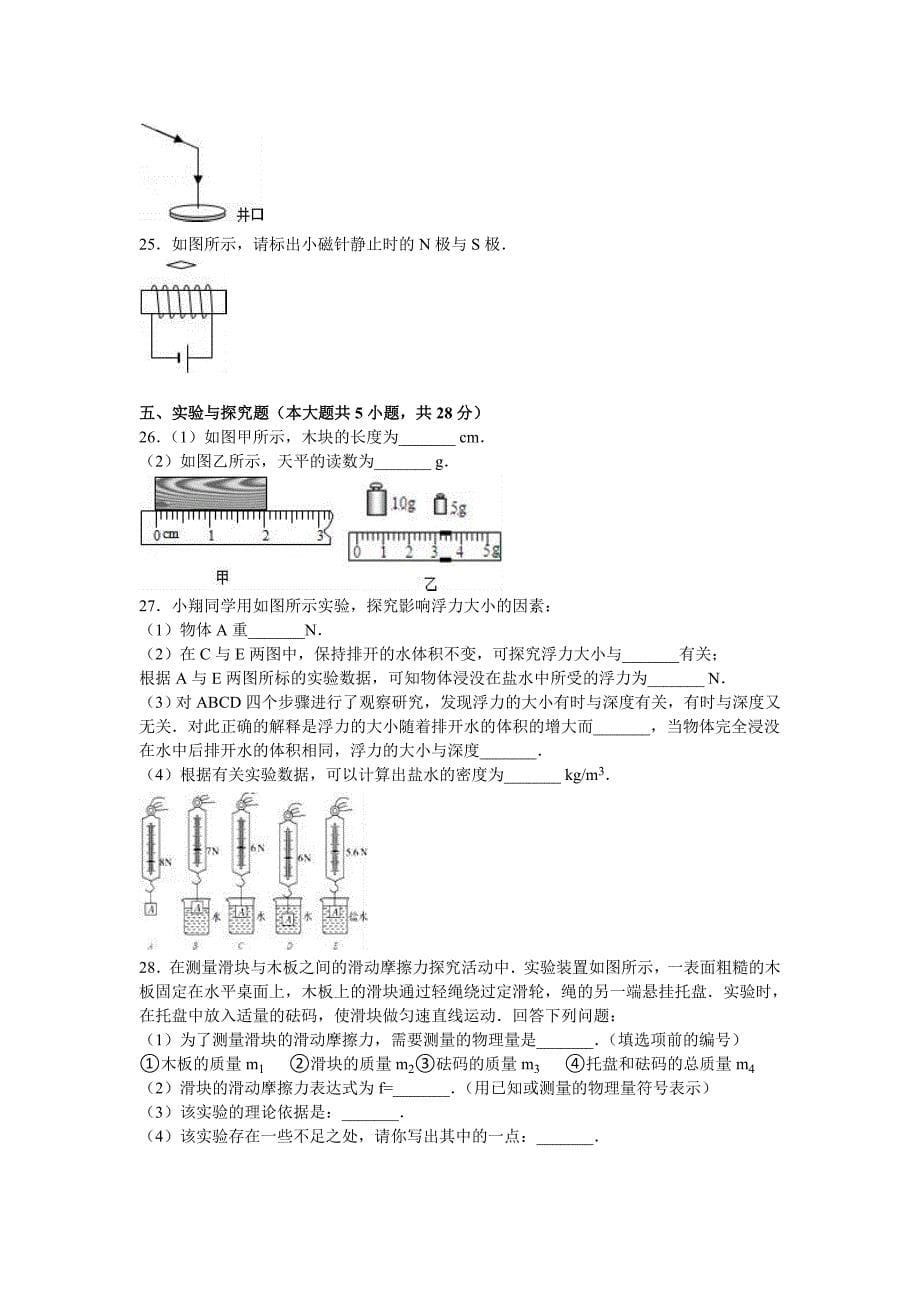 厦门市翔安区中考物理质检试卷含答案解析_第5页