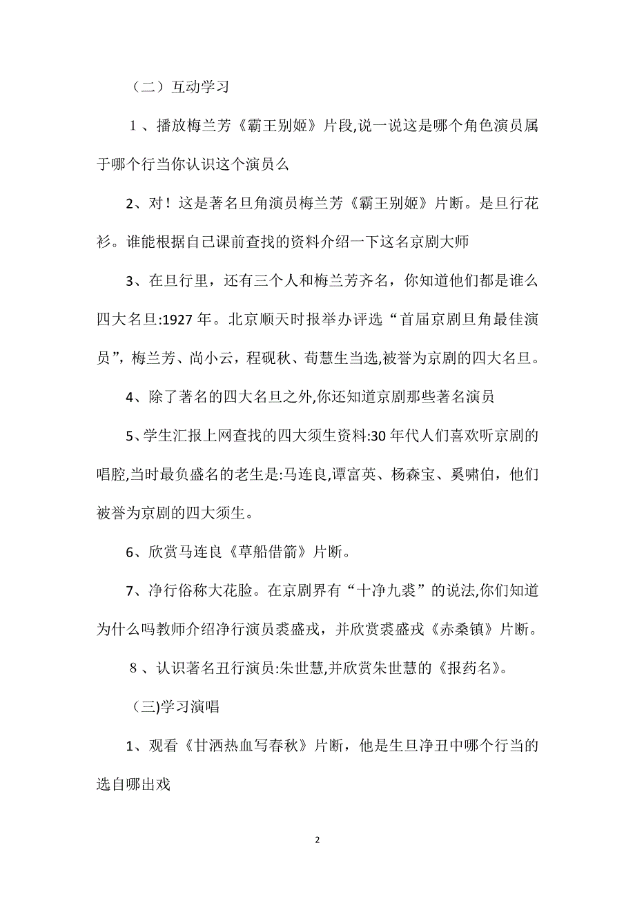 甘洒热血写春秋教学设计_第2页