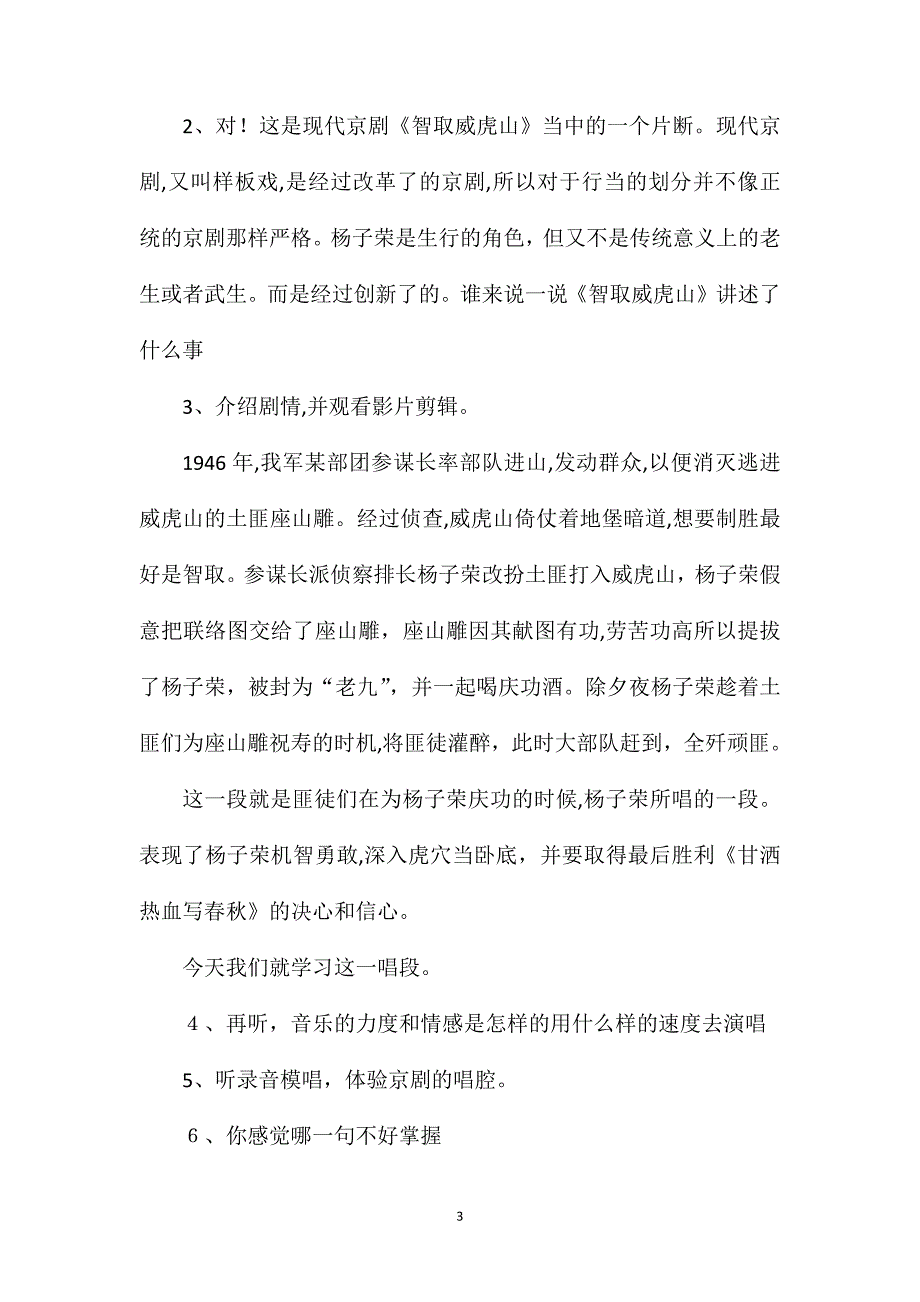 甘洒热血写春秋教学设计_第3页