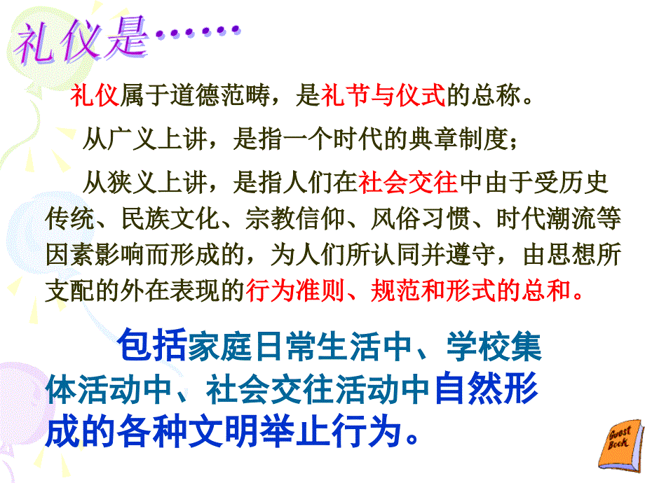 八年级政治礼仪展风采_第2页