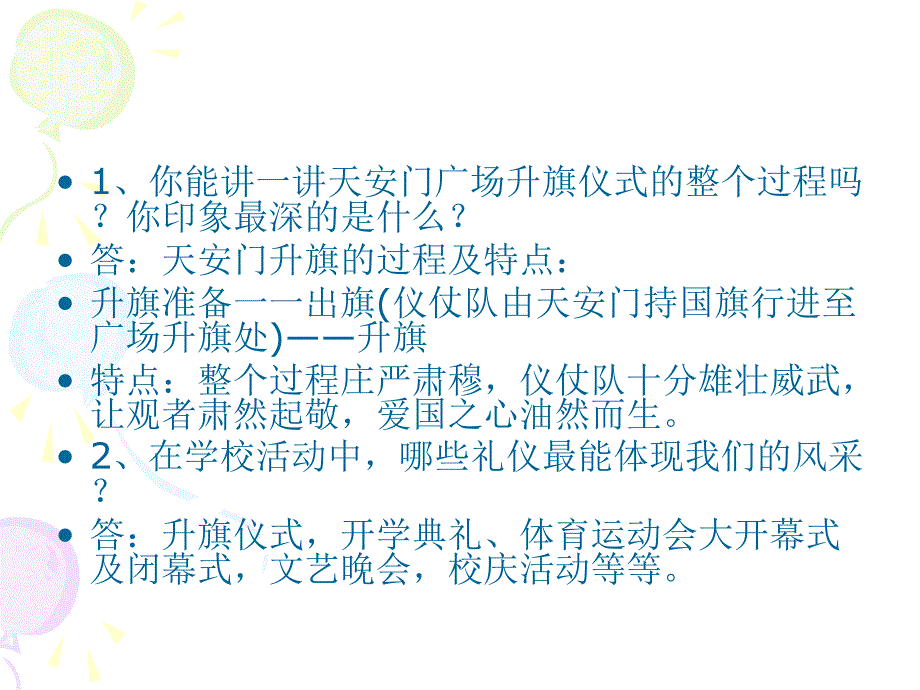 八年级政治礼仪展风采_第4页