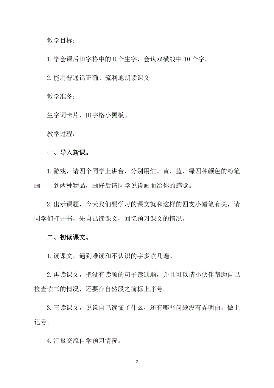 鄂教版小学二年级下册语文《友谊桥》教案设计_第2页