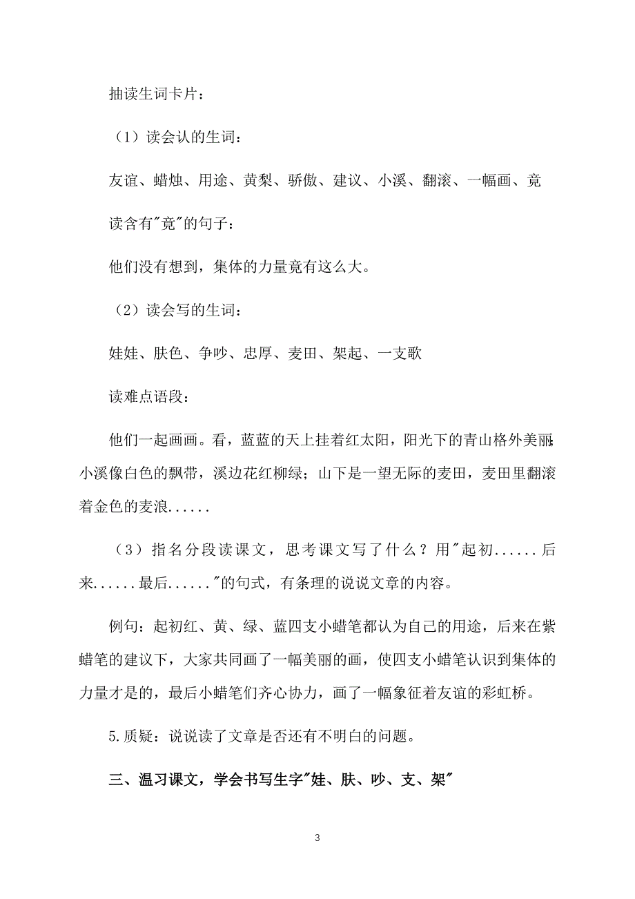 鄂教版小学二年级下册语文《友谊桥》教案设计_第3页