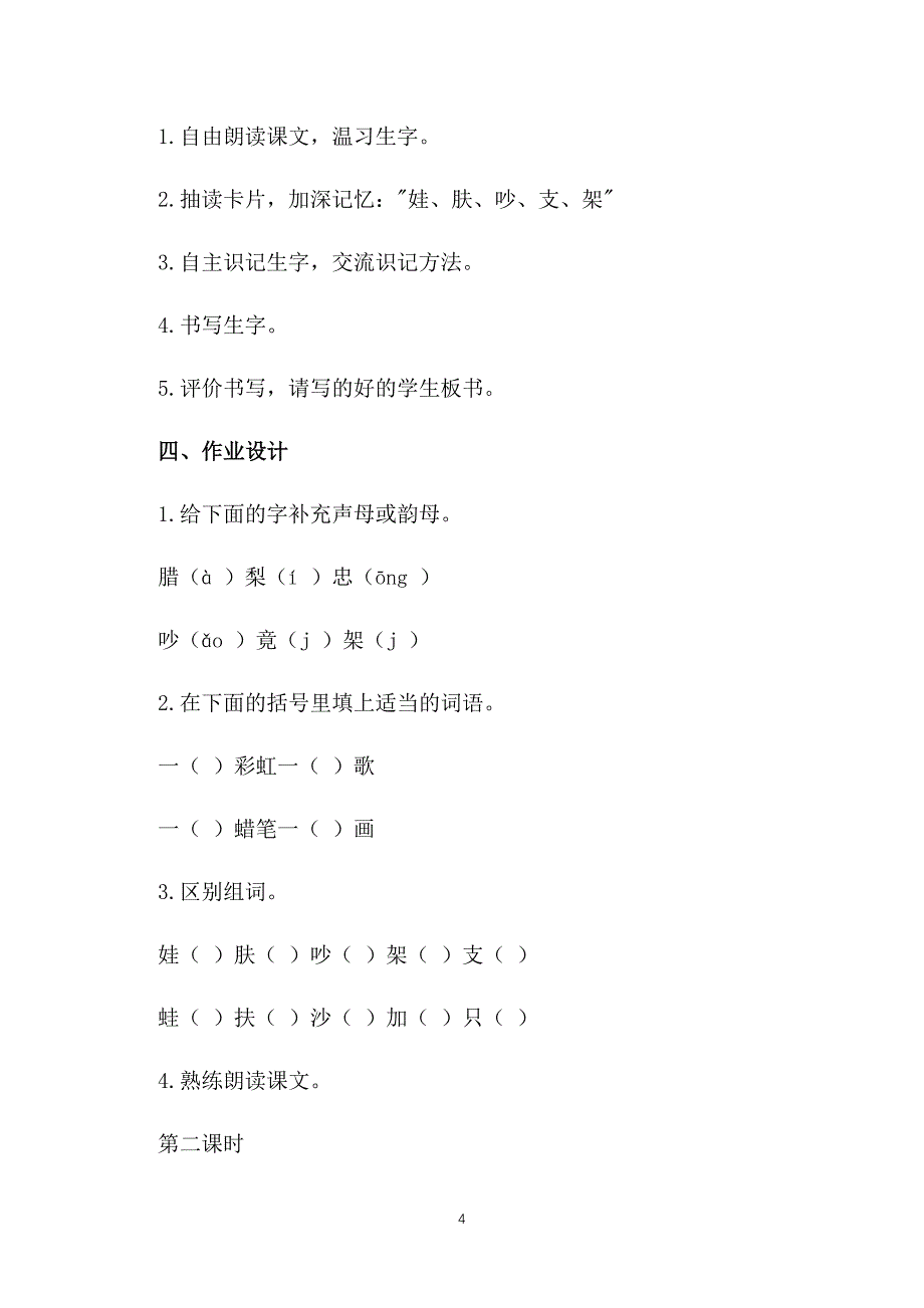 鄂教版小学二年级下册语文《友谊桥》教案设计_第4页