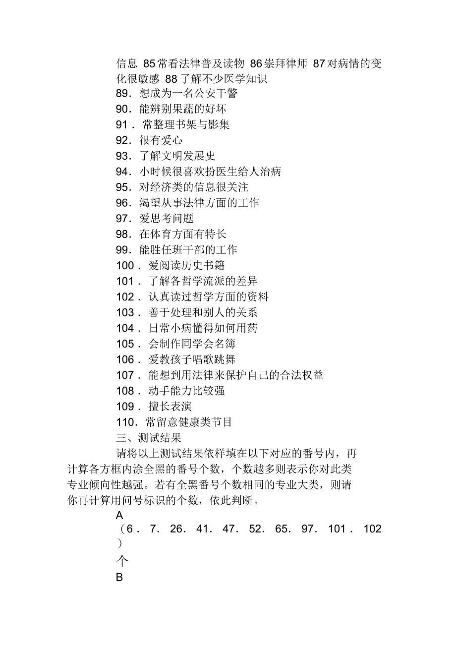 文理分科测试题_第5页