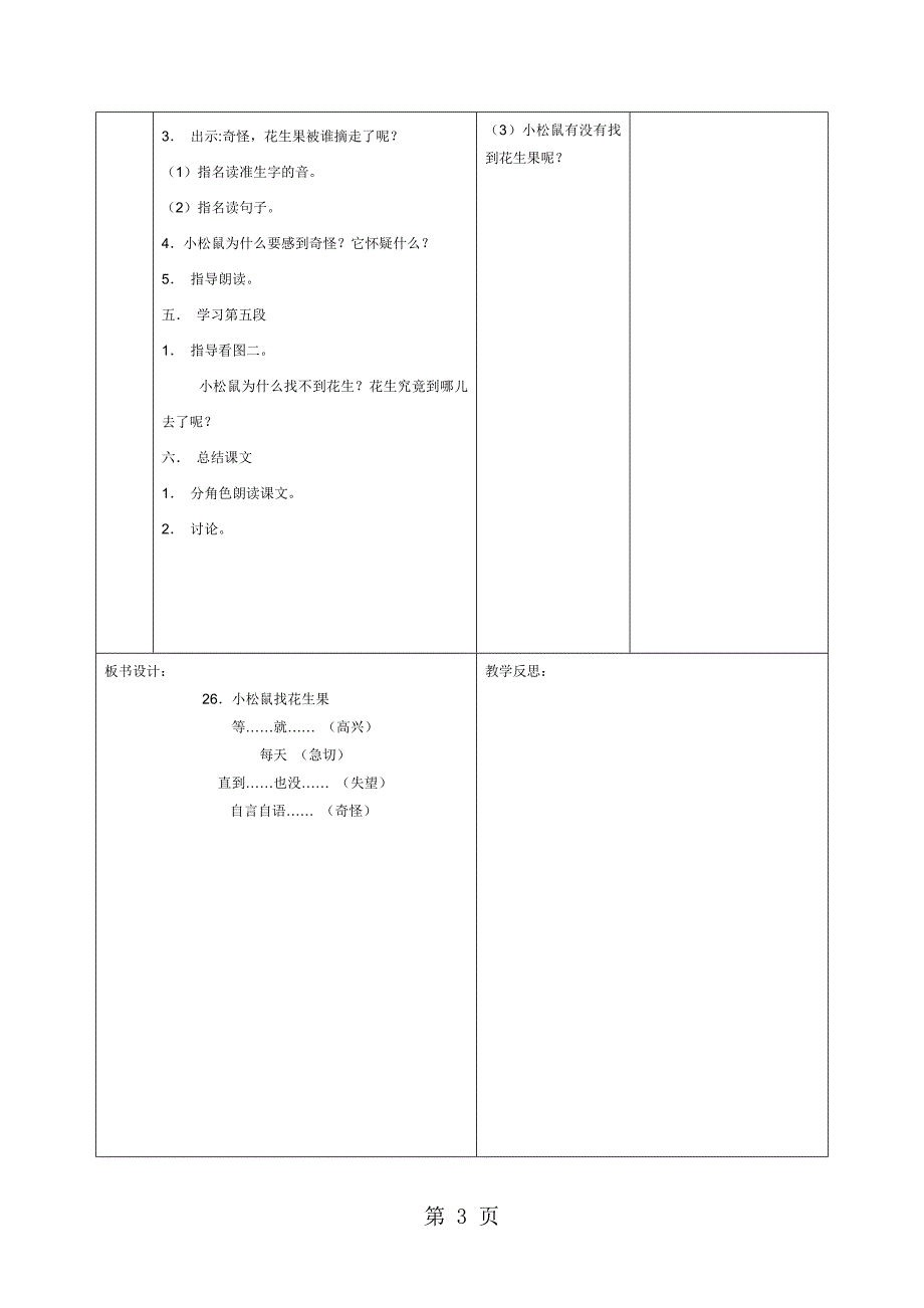 2023年一年级下册语文教学设计小松鼠找花生果1苏教版.docx_第3页