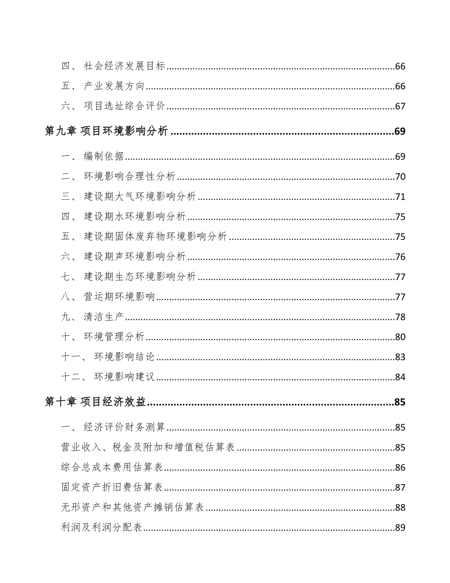 乌海关于成立仓储货架公司可行性报告_第4页