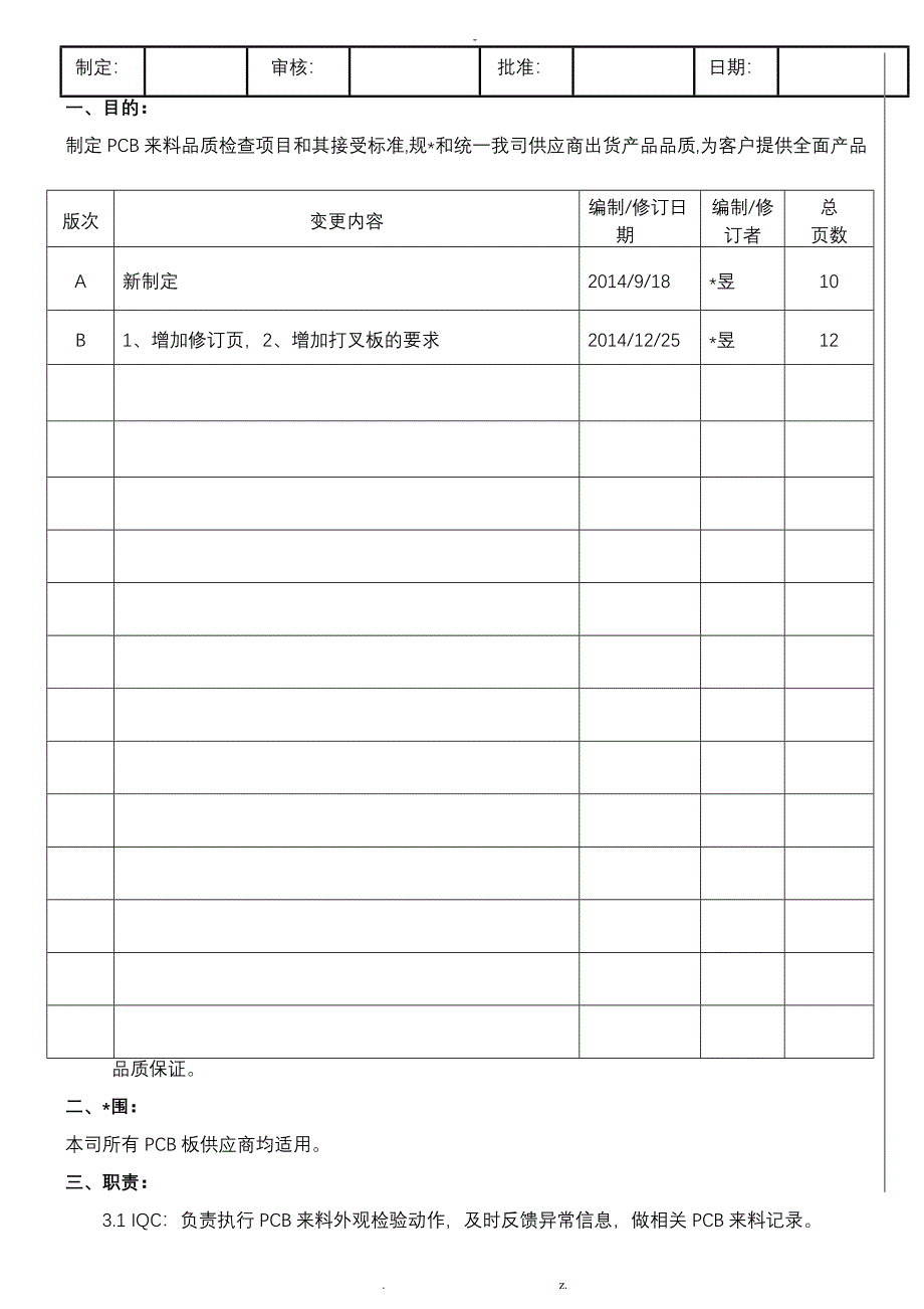 PCB外观检验标准_第1页