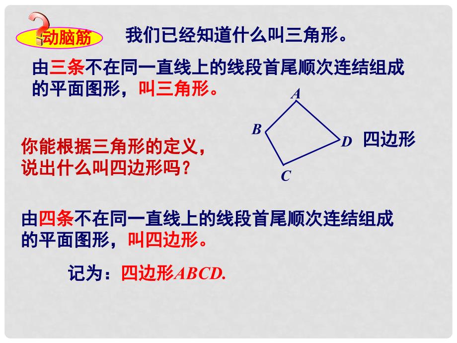 八年级数学下册 2.1.1《多边形的内角和》课件 （新版）湘教版_第3页