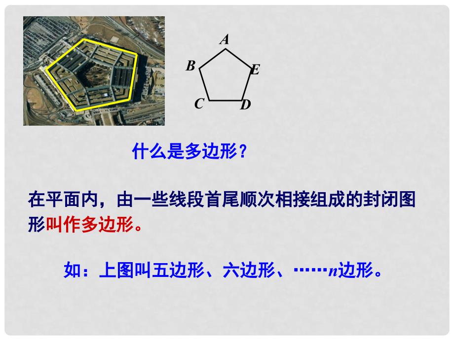 八年级数学下册 2.1.1《多边形的内角和》课件 （新版）湘教版_第4页