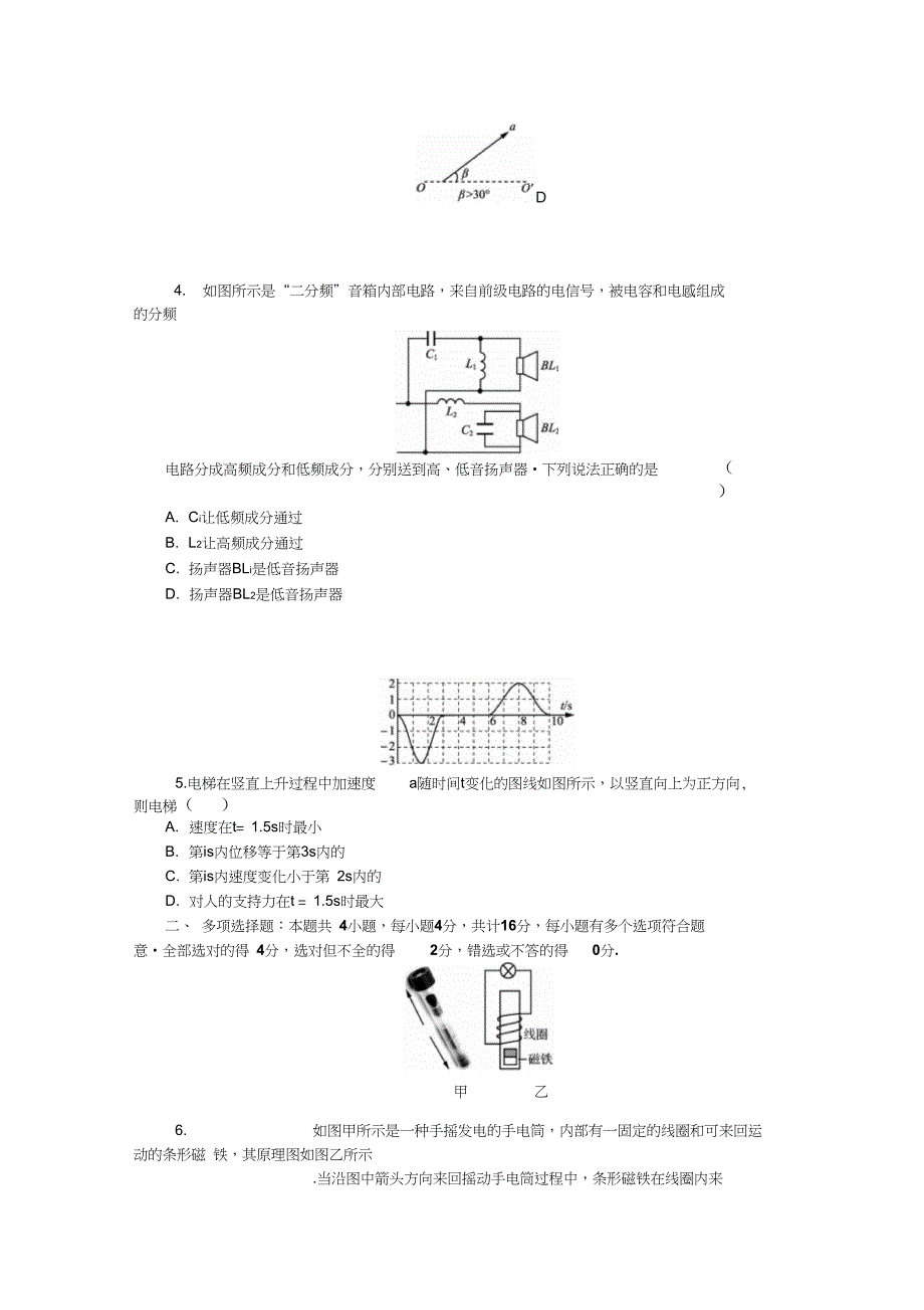 (精品word)盐城三模物理(五)_第3页